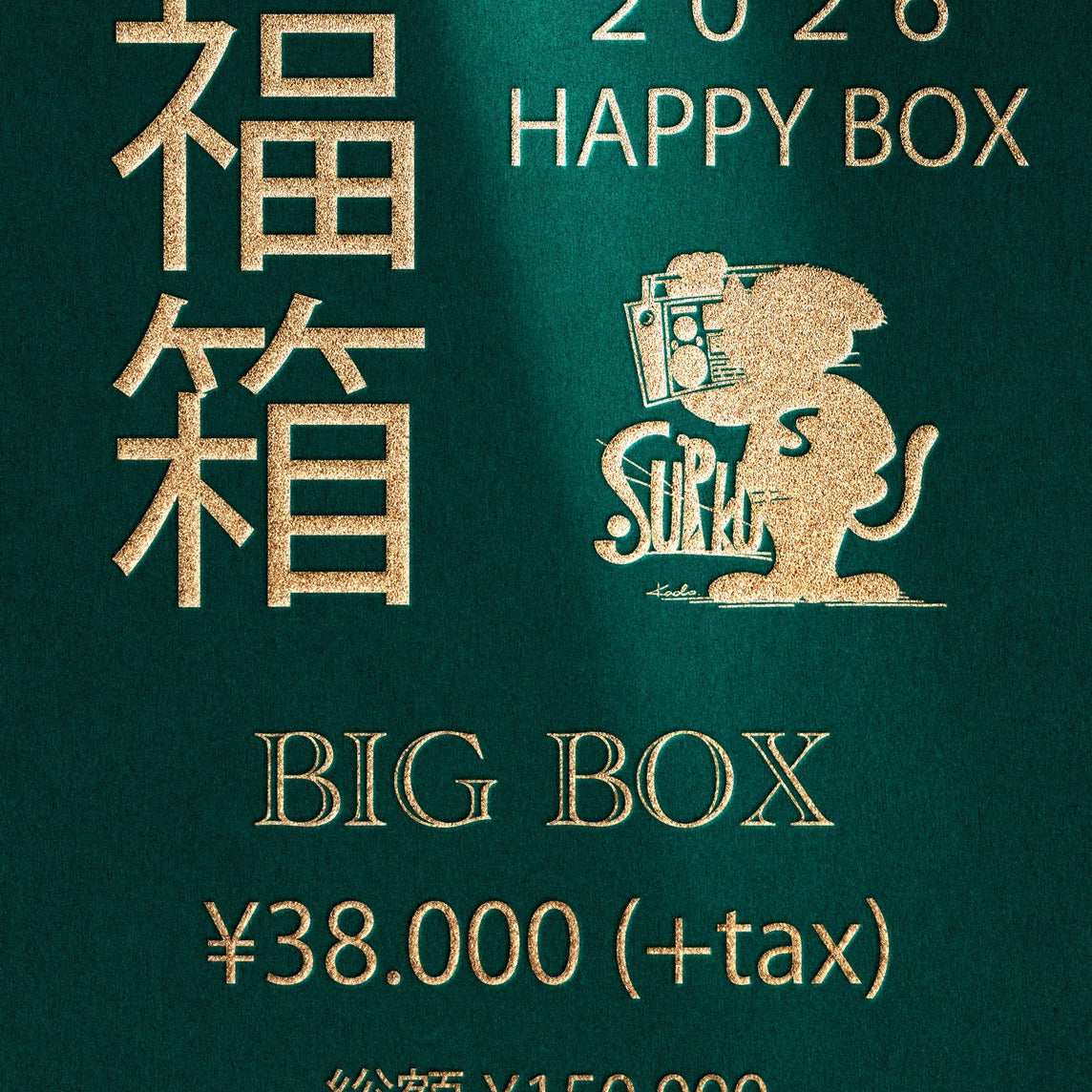 SURKU 福箱2026　BIG BOX