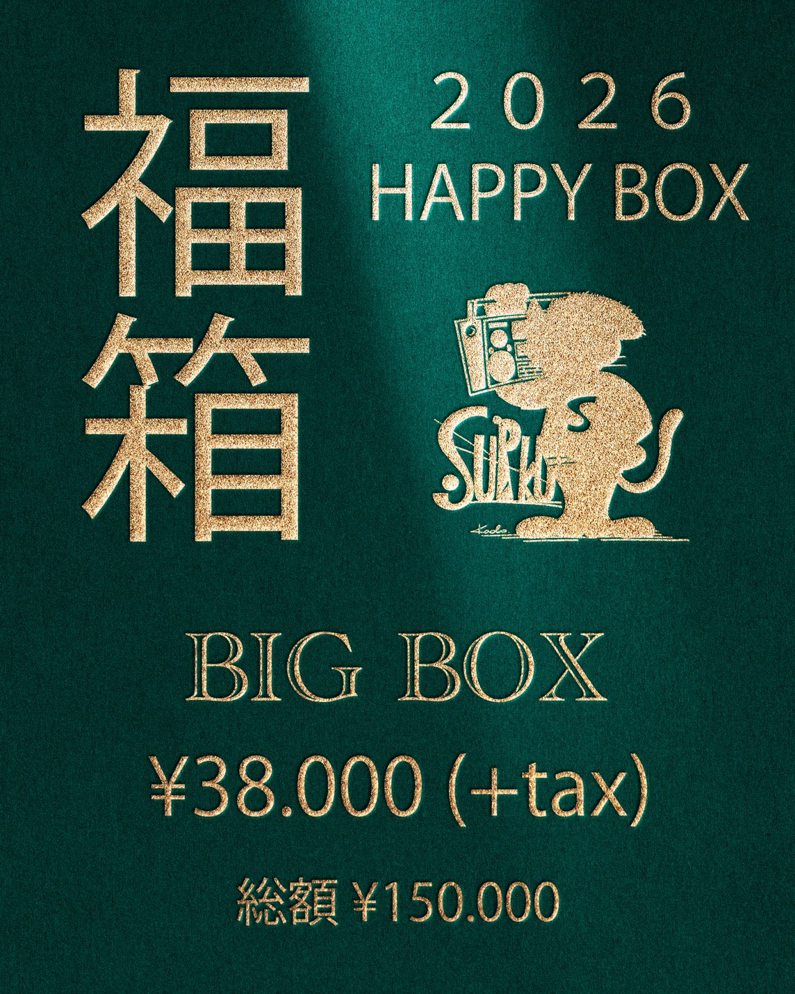 SURKU 福箱2026　BIG BOX